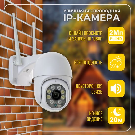 Онлайн камера наружного видеонаблюдения WiFi уличная поворотная 3Мп 1080P, с записью на карту памяти Онлайн камера наружного видеонаблюдения WiFi уличная поворотная 3Мп 1080P, с записью на карту памяти
