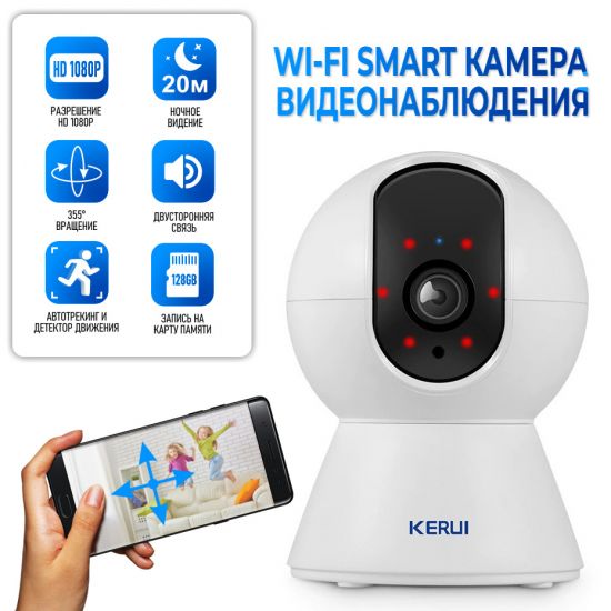 Онлайн камера видеонаблюдения WiFi поворотная 1080P, для дома / офиса, с записью на карту, KERUI K259 3MP 1080P Онлайн камера видеонаблюдения WiFi поворотная 1080P, для дома / офиса, с записью на карту, KERUI K259 3MP 1080P