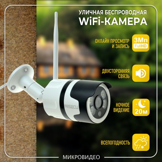 Онлайн SMART-камера наружного видеонаблюдения WiFi уличная 3Мп, с записью на карту, MI-XM63Ai Онлайн SMART-камера наружного видеонаблюдения WiFi уличная 3Мп, с записью на карту, MI-XM63Ai