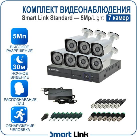 Комплект видеонаблюдения уличный 5Мп на 7 камер / система видеонаблюдения с распознаванием лиц для дома, дачи, бизнеса, с записью на жёсткий диск и удалённым просмотром. Smart Link SL-5M5N7B/Light Комплект видеонаблюдения уличный 5Мп на 7 камер / система видеонаблюдения с распознаванием лиц для дома, дачи, бизнеса, с записью на жёсткий диск и удалённым просмотром. Smart Link SL-5M5N7B/Light