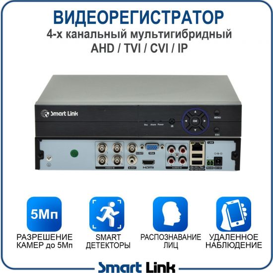 Гибридный 4-канальный видеорегистратор с поддержкой 5Мп камер, Smart Link AVR-BH3004A Гибридный 4-канальный видеорегистратор с поддержкой 5Мп камер, Smart Link AVR-BH3004A