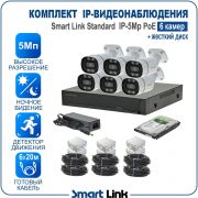 Готовый комплект 5Мп IP-видеонаблюдения PoE, уличный, на 6 камер, с жёстким диском, с удалённым просмотром, для дома, дачи, бизнеса. Smart Link SL-IP5M6BP-H