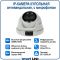 Уличная IP-камера видеонаблюдения 4Мп, купольная антивандальная, с микрофоном. Smart Link SL-IP4152MPA