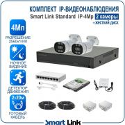 Готовый комплект 4Мп IP-видеонаблюдения, уличный, на 2 камеры, с жёстким диском, с удалённым просмотром, для дома, дачи, бизнеса. Smart Link SL-IP4M2B-H