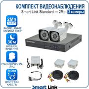Готовый комплект видеонаблюдения 2Мп уличный, на 2 камеры, с записью на жёсткий диск до 8Tb, с распознаванием лиц и автомобилей, с удалённым просмотром, для дома, дачи, бизнеса. Smart Link SL-2M5N2B