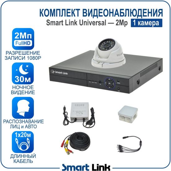 Готовый комплект видеонаблюдения 2Мп уличный, на 1 камеру, с записью на жёсткий диск до 8Tb, с распознаванием лиц и автомобилей, с удалённым просмотром, для дома, дачи, бизнеса. Smart Link SL-2M5N1M Готовый комплект видеонаблюдения 2Мп уличный, на 1 камеру, с записью на жёсткий диск до 8Tb, с распознаванием лиц и автомобилей, с удалённым просмотром, для дома, дачи, бизнеса. Smart Link SL-2M5N1M