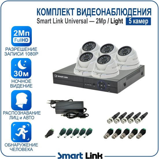 Готовый комплект видеонаблюдения 2Мп уличный, на 5 камер, с записью на жёсткий диск до 8Tb, с распознаванием лиц и автомобилей, с удалённым просмотром. Smart Link SL-2M5N5M-L Готовый комплект видеонаблюдения 2Мп уличный, на 5 камер, с записью на жёсткий диск до 8Tb, с распознаванием лиц и автомобилей, с удалённым просмотром. Smart Link SL-2M5N5M-L