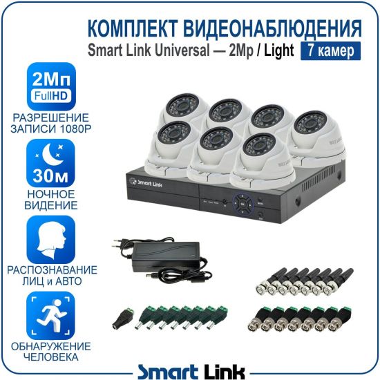 Готовый комплект видеонаблюдения 2Мп уличный, на 7 камер, с записью на жёсткий диск до 8Tb, с распознаванием лиц и автомобилей, с удалённым просмотром. Smart Link SL-2M5N7M-L Готовый комплект видеонаблюдения 2Мп уличный, на 7 камер, с записью на жёсткий диск до 8Tb, с распознаванием лиц и автомобилей, с удалённым просмотром. Smart Link SL-2M5N7M-L
