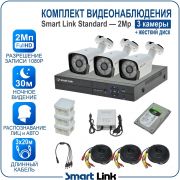 Готовый комплект видеонаблюдения 2Мп уличный, на 3 камеры, с жёстким диском 500Gb, с распознаванием лиц и автомобилей, с удалённым просмотром, для дома, дачи, бизнеса. Smart Link SL-2M5N3B-H