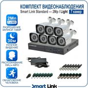 Готовый комплект видеонаблюдения 2Мп уличный, на 7 камер, с записью на жёсткий диск до 8Tb, с распознаванием лиц и автомобилей, с удалённым просмотром. Smart Link SL-2M5N7B-L