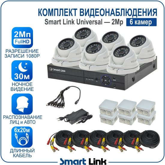 Готовый комплект видеонаблюдения 2Мп уличный, на 6 камер, с записью на жёсткий диск до 8Tb, с распознаванием лиц и автомобилей, с удалённым просмотром, для дома, дачи, бизнеса. Smart Link SL-2M5N6M Готовый комплект видеонаблюдения 2Мп уличный, на 6 камер, с записью на жёсткий диск до 8Tb, с распознаванием лиц и автомобилей, с удалённым просмотром, для дома, дачи, бизнеса. Smart Link SL-2M5N6M