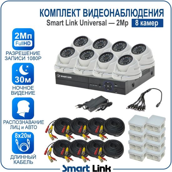 Готовый комплект видеонаблюдения 2Мп уличный, на 8 камер, с записью на жёсткий диск до 8Tb, с распознаванием лиц и автомобилей, с удалённым просмотром, для дома, дачи, бизнеса. Smart Link SL-2M5N8M Готовый комплект видеонаблюдения 2Мп уличный, на 8 камер, с записью на жёсткий диск до 8Tb, с распознаванием лиц и автомобилей, с удалённым просмотром, для дома, дачи, бизнеса. Smart Link SL-2M5N8M