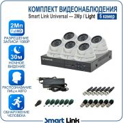 Готовый комплект видеонаблюдения 2Мп уличный, на 6 камер, с записью на жёсткий диск до 8Tb, с распознаванием лиц и автомобилей, с удалённым просмотром. Smart Link SL-2M5N6M-L