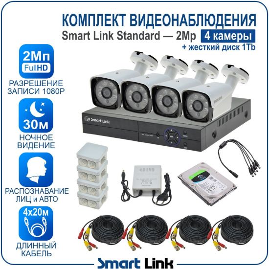 Готовый комплект видеонаблюдения 2Мп уличный, на 4 камеры, с жёстким диском на 1Tb, с распознаванием лиц и автомобилей, с удалённым просмотром, для дома, дачи, бизнеса. Smart Link SL-2M5N4B-H1 Готовый комплект видеонаблюдения 2Мп уличный, на 4 камеры, с жёстким диском на 1Tb, с распознаванием лиц и автомобилей, с удалённым просмотром, для дома, дачи, бизнеса. Smart Link SL-2M5N4B-H1