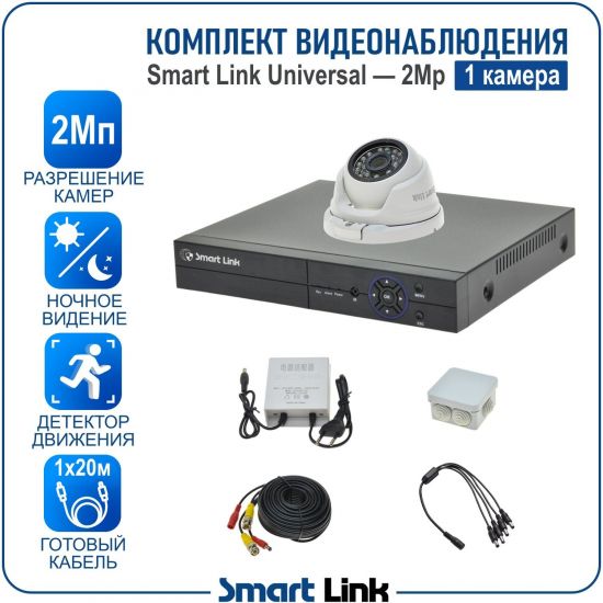 Готовый комплект видеонаблюдения 2Мп уличный, на 1 камеру, с записью на жёсткий диск до 8Tb, с удалённым просмотром, для дома, дачи, бизнеса. Smart Link SL-2M2N1M Готовый комплект видеонаблюдения 2Мп уличный, на 1 камеру, с записью на жёсткий диск до 8Tb, с удалённым просмотром, для дома, дачи, бизнеса. Smart Link SL-2M2N1M