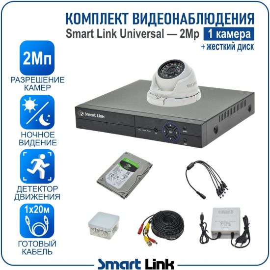 Готовый комплект видеонаблюдения 2Мп уличный, на 1 камеру, с жёстким диском 500Gb, с удалённым просмотром, для дома, дачи, бизнеса. Smart Link SL-2M2N1M-H Готовый комплект видеонаблюдения 2Мп уличный, на 1 камеру, с жёстким диском 500Gb, с удалённым просмотром, для дома, дачи, бизнеса. Smart Link SL-2M2N1M-H