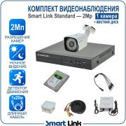 Готовый комплект видеонаблюдения 2Мп уличный, на 1 камеру, с жёстким диском 500Gb, с удалённым просмотром, для дома, дачи, бизнеса. Smart Link SL-2M2N1B-H