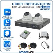 Готовый комплект видеонаблюдения 5Мп уличный, на 2 камеры, с жёстким диском 500Gb, с распознаванием лиц и автомобилей, с удалённым просмотром, для дома, дачи, бизнеса. Smart Link SLE-5M5N2M-H