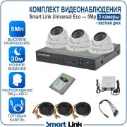 Готовый комплект видеонаблюдения 5Мп уличный, на 3 камеры, с жёстким диском 500Gb, с распознаванием лиц и автомобилей, с удалённым просмотром, для дома, дачи, бизнеса. Smart Link SLE-5M5N3M-H