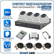 Готовый комплект видеонаблюдения 5Мп уличный, на 4 камеры, с жёстким диском 500Gb, с распознаванием лиц и автомобилей, с удалённым просмотром, для дома, дачи, бизнеса. Smart Link SLE-5M5N4M-H