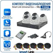 Готовый комплект видеонаблюдения 5Мп уличный, на 5 камер, с жёстким диском 500Gb, с распознаванием лиц и автомобилей, с удалённым просмотром, для дома, дачи, бизнеса. Smart Link SLE-5M5N5M-H