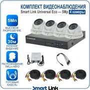 Готовый комплект видеонаблюдения 5Мп уличный, на 4 камеры, с записью на жёсткий диск до 8Tb, с распознаванием лиц и автомобилей, с удалённым просмотром, для дома, дачи, бизнеса. Smart Link SLE-5M5N4M