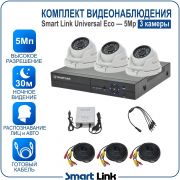 Готовый комплект видеонаблюдения 5Мп уличный, на 3 камеры, с записью на жёсткий диск до 8Tb, с распознаванием лиц и автомобилей, с удалённым просмотром, для дома, дачи, бизнеса. Smart Link SLE-5M5N3M