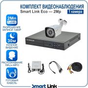 Готовый комплект видеонаблюдения 2Мп уличный, на 1 камеру, с записью на жёсткий диск до 8Tb, с распознаванием лиц и автомобилей, с удалённым просмотром, для дома, дачи, бизнеса. Smart Link SLE-2M5N1B