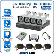 Готовый комплект видеонаблюдения 2Мп уличный, на 4 камеры, с жёстким диском 500Gb, с распознаванием лиц и автомобилей, с удалённым просмотром, для дома, дачи, бизнеса. Smart Link SLE-2M5N4B-H