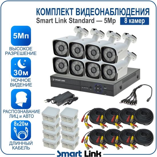 Готовый комплект видеонаблюдения 5Мп уличный, на 8 камер, с записью на жёсткий диск до 8Tb, с распознаванием лиц и автомобилей, с удалённым просмотром, для дома, дачи, бизнеса. Smart Link SL-5M5N8B Готовый комплект видеонаблюдения 5Мп уличный, на 8 камер, с записью на жёсткий диск до 8Tb, с распознаванием лиц и автомобилей, с удалённым просмотром, для дома, дачи, бизнеса. Smart Link SL-5M5N8B