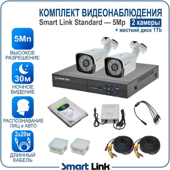 Готовый комплект видеонаблюдения 5Мп уличный, на 2 камеры, с жёстким диском на 1Tb, с распознаванием лиц и автомобилей, с удалённым просмотром, для дома, дачи, бизнеса. Smart Link SL-5M5N2B-H1 Готовый комплект видеонаблюдения 5Мп уличный, на 2 камеры, с жёстким диском на 1Tb, с распознаванием лиц и автомобилей, с удалённым просмотром, для дома, дачи, бизнеса. Smart Link SL-5M5N2B-H1