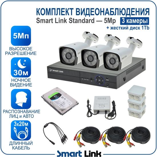 Готовый комплект видеонаблюдения 5Мп уличный, на 3 камеры, с жёстким диском на 1Tb, с распознаванием лиц и автомобилей, с удалённым просмотром, для дома, дачи, бизнеса. Smart Link SL-5M5N3B-H1 Готовый комплект видеонаблюдения 5Мп уличный, на 3 камеры, с жёстким диском на 1Tb, с распознаванием лиц и автомобилей, с удалённым просмотром, для дома, дачи, бизнеса. Smart Link SL-5M5N3B-H1