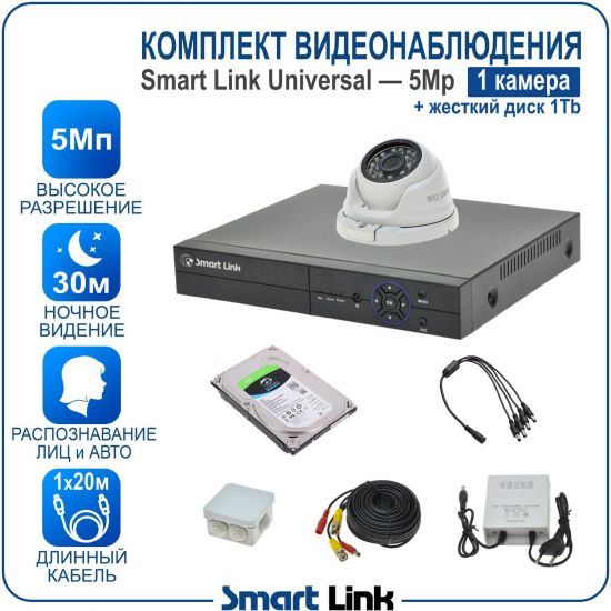 Готовый комплект видеонаблюдения 5Мп уличный, на 1 камеру, с жёстким диском на 1Tb, с распознаванием лиц и автомобилей, с удалённым просмотром, для дома, дачи, бизнеса. Smart Link SL-5M5N1M-H1 Готовый комплект видеонаблюдения 5Мп уличный, на 1 камеру, с жёстким диском на 1Tb, с распознаванием лиц и автомобилей, с удалённым просмотром, для дома, дачи, бизнеса. Smart Link SL-5M5N1M-H1