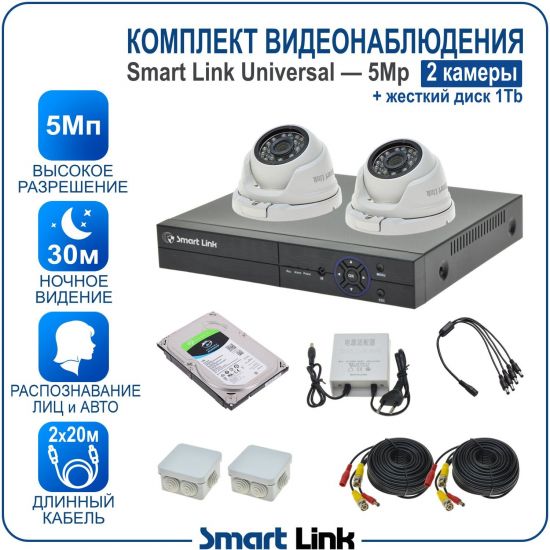 Готовый комплект видеонаблюдения 5Мп уличный, на 2 камеры, с жёстким диском на 1Tb, с распознаванием лиц и автомобилей, с удалённым просмотром, для дома, дачи, бизнеса. Smart Link SL-5M5N2M-H1 Готовый комплект видеонаблюдения 5Мп уличный, на 2 камеры, с жёстким диском на 1Tb, с распознаванием лиц и автомобилей, с удалённым просмотром, для дома, дачи, бизнеса. Smart Link SL-5M5N2M-H1