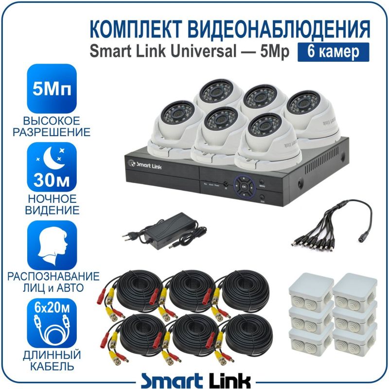 Готовый комплект видеонаблюдения 5Мп уличный, на 6 камер, с записью на жёсткий диск до 8Tb, с распознаванием лиц и автомобилей, с удалённым просмотром, для дома, дачи, бизнеса. Smart Link SL-5M5N6M