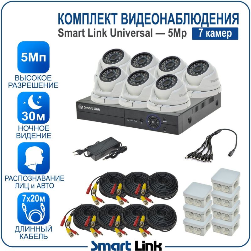Готовый комплект видеонаблюдения 5Мп уличный, на 7 камер, с записью на жёсткий диск до 8Tb, с распознаванием лиц и автомобилей, с удалённым просмотром, для дома, дачи, бизнеса. Smart Link SL-5M5N7M
