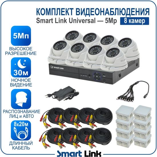 Готовый комплект видеонаблюдения 5Мп уличный, на 8 камер, с записью на жёсткий диск до 8Tb, с распознаванием лиц и автомобилей, с удалённым просмотром, для дома, дачи, бизнеса. Smart Link SL-5M5N8M Готовый комплект видеонаблюдения 5Мп уличный, на 8 камер, с записью на жёсткий диск до 8Tb, с распознаванием лиц и автомобилей, с удалённым просмотром, для дома, дачи, бизнеса. Smart Link SL-5M5N8M