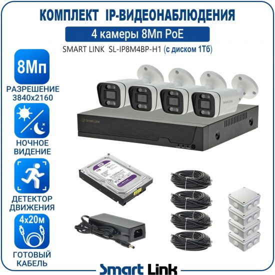 Готовый комплект 8Мп IP-видеонаблюдения PoE, уличный, на 4 камеры, с жёстким диском 1Tb, с удалённым просмотром, для дома, дачи, бизнеса. Smart Link SL-IP8M4BP-H1 Готовый комплект 8Мп IP-видеонаблюдения PoE, уличный, на 4 камеры, с жёстким диском 1Tb, с удалённым просмотром, для дома, дачи, бизнеса. Smart Link SL-IP8M4BP-H1