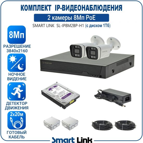 Готовый комплект 8Мп IP-видеонаблюдения PoE, уличный, на 2 камеры, с жёстким диском 1Tb, с удалённым просмотром, для дома, дачи, бизнеса. Smart Link SL-IP8M2BP-H1 Готовый комплект 8Мп IP-видеонаблюдения PoE, уличный, на 2 камеры, с жёстким диском 1Tb, с удалённым просмотром, для дома, дачи, бизнеса. Smart Link SL-IP8M2BP-H1