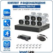 Готовый комплект 5Мп IP-видеонаблюдения PoE, уличный, на 7 камер, с записью на жёсткий диск, с удалённым просмотром, для дома, дачи, бизнеса. Smart Link SL-IP5M7BP-L