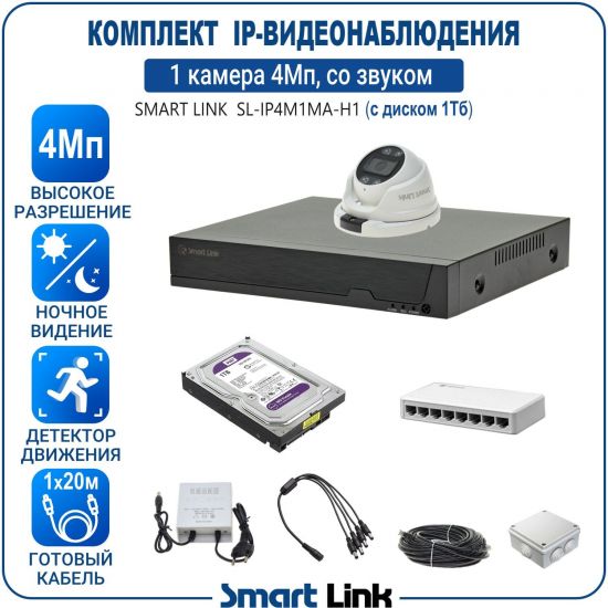 Готовый комплект 4Мп IP-видеонаблюдения, уличный, на 1 камеру со звуком, с жёстким диском 1Tb, с удалённым просмотром, для дома, дачи, бизнеса. Smart Link SL-IP4M1MA-H1 Готовый комплект 4Мп IP-видеонаблюдения, уличный, на 1 камеру со звуком, с жёстким диском 1Tb, с удалённым просмотром, для дома, дачи, бизнеса. Smart Link SL-IP4M1MA-H1