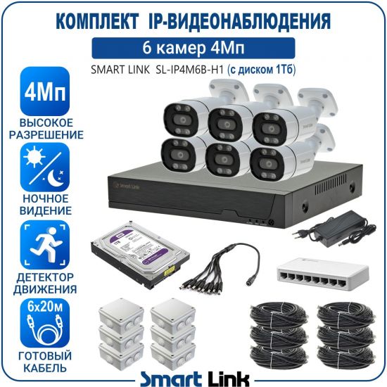Готовый комплект 4Мп IP-видеонаблюдения, уличный, на 6 камер, с жёстким диском 1Tb, с удалённым просмотром, для дома, дачи, бизнеса. Smart Link SL-IP4M6B-H1 Готовый комплект 4Мп IP-видеонаблюдения, уличный, на 6 камер, с жёстким диском 1Tb, с удалённым просмотром, для дома, дачи, бизнеса. Smart Link SL-IP4M6B-H1