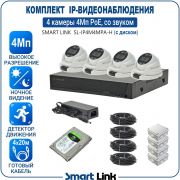 Готовый комплект 4Мп IP-видеонаблюдения PoE, уличный, на 4 камеры со звуком, с жёстким диском, с удалённым просмотром, для дома, дачи, бизнеса. Smart Link SL-IP4M4MPA-H