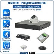 Готовый комплект 4Мп IP-видеонаблюдения PoE, уличный, на 1 камеру со звуком, с жёстким диском, с удалённым просмотром, для дома, дачи, бизнеса. Smart Link SL-IP4M1MPA-H