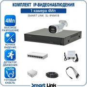 Готовый комплект 4Мп IP-видеонаблюдения, уличный, на 1 камеру, с записью на жёсткий диск, с удалённым просмотром, для дома, дачи, бизнеса. Smart Link SL-IP4M1B