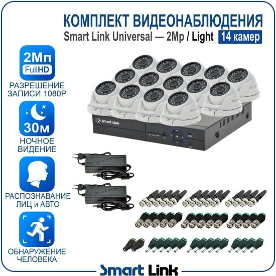 Готовый комплект видеонаблюдения 2Мп уличный, на 14 камер, с записью на жёсткий диск до 8Tb, с распознаванием лиц и автомобилей, с удалённым просмотром. Smart Link SL-2M5N14M-L Готовый комплект видеонаблюдения 2Мп уличный, на 14 камер, с записью на жёсткий диск до 8Tb, с распознаванием лиц и автомобилей, с удалённым просмотром. Smart Link SL-2M5N14M-L