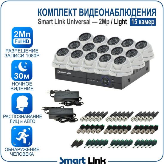 Готовый комплект видеонаблюдения 2Мп уличный, на 15 камер, с записью на жёсткий диск до 8Tb, с распознаванием лиц и автомобилей, с удалённым просмотром. Smart Link SL-2M5N15M-L Готовый комплект видеонаблюдения 2Мп уличный, на 15 камер, с записью на жёсткий диск до 8Tb, с распознаванием лиц и автомобилей, с удалённым просмотром. Smart Link SL-2M5N15M-L