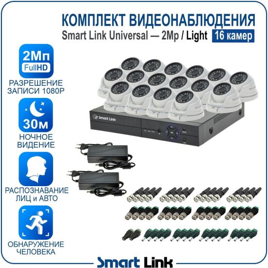 Готовый комплект видеонаблюдения 2Мп уличный, на 16 камер, с записью на жёсткий диск до 8Tb, с распознаванием лиц и автомобилей, с удалённым просмотром. Smart Link SL-2M5N16M-L Готовый комплект видеонаблюдения 2Мп уличный, на 16 камер, с записью на жёсткий диск до 8Tb, с распознаванием лиц и автомобилей, с удалённым просмотром. Smart Link SL-2M5N16M-L