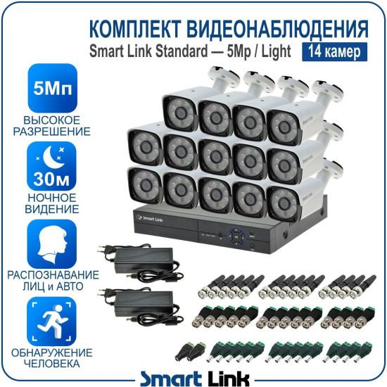 Готовый комплект видеонаблюдения 5Мп уличный, на 14 камер, с записью на жёсткий диск до 8Tb, с распознаванием лиц и автомобилей, с удалённым просмотром. Smart Link SL-5M5N14B-L Готовый комплект видеонаблюдения 5Мп уличный, на 14 камер, с записью на жёсткий диск до 8Tb, с распознаванием лиц и автомобилей, с удалённым просмотром. Smart Link SL-5M5N14B-L