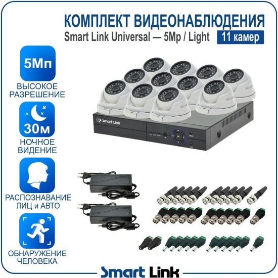 Готовый комплект видеонаблюдения 5Мп уличный, на 11 камер, с записью на жёсткий диск до 8Tb, с распознаванием лиц и автомобилей, с удалённым просмотром. Smart Link SL-5M5N11M-L Готовый комплект видеонаблюдения 5Мп уличный, на 11 камер, с записью на жёсткий диск до 8Tb, с распознаванием лиц и автомобилей, с удалённым просмотром. Smart Link SL-5M5N11M-L